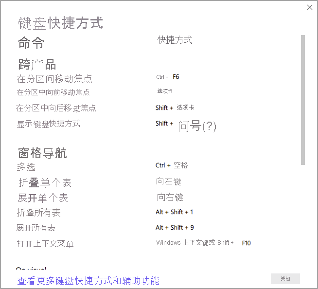 通过 Power BI 辅助功能使用报表